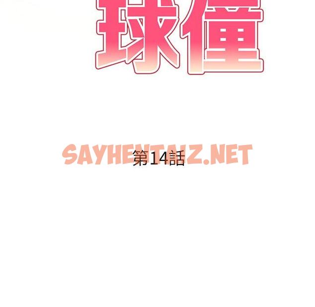 查看漫画媽媽是球僮 - 第14话 - sayhentaiz.net中的1055749图片