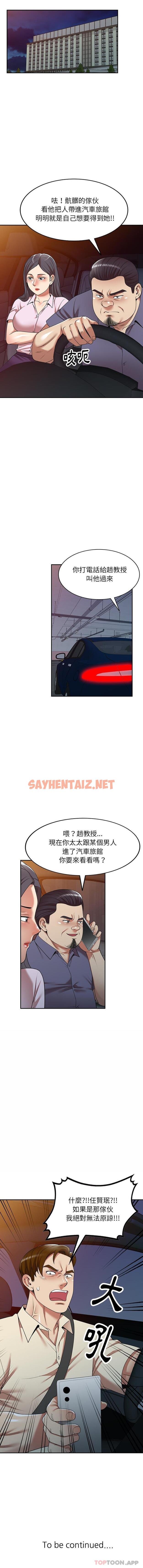 查看漫画媽媽是球僮 - 第15话 - sayhentaiz.net中的1055924图片