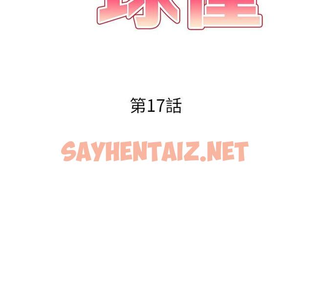 查看漫画媽媽是球僮 - 第17话 - sayhentaiz.net中的1056123图片