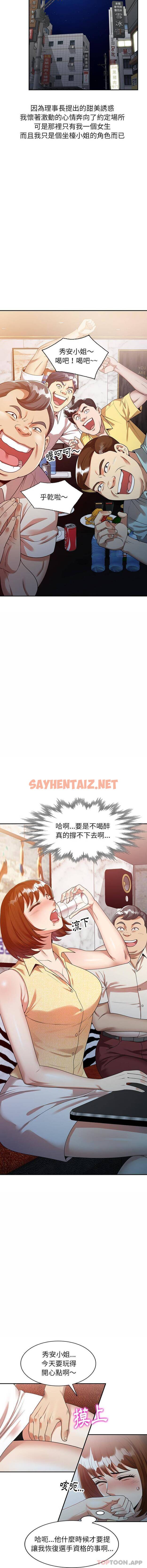 查看漫画媽媽是球僮 - 第2话 - sayhentaiz.net中的1054341图片