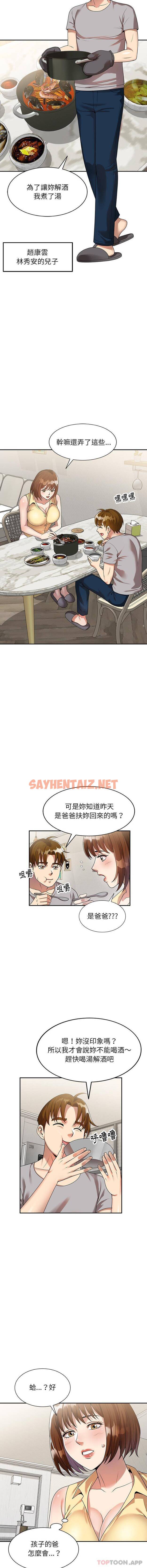 查看漫画媽媽是球僮 - 第2话 - sayhentaiz.net中的1054350图片