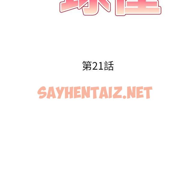 查看漫画媽媽是球僮 - 第21話 - sayhentaiz.net中的1104659图片