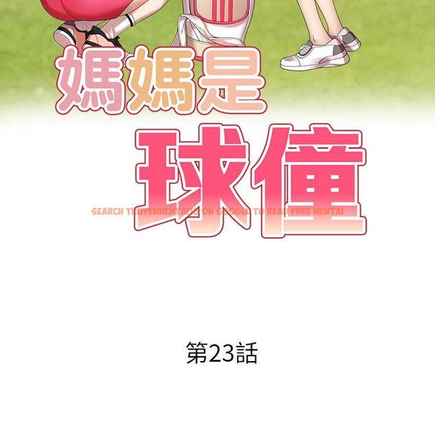 查看漫画媽媽是球僮 - 第23話 - www.tymanga.com中的1114554图片