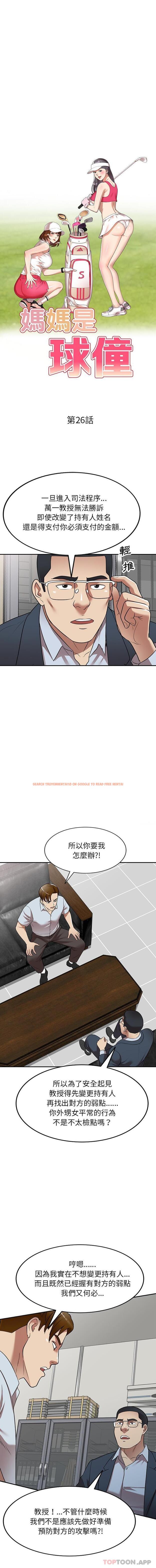 查看漫画媽媽是球僮 - 第26話 - www.tymanga.com中的1129204图片