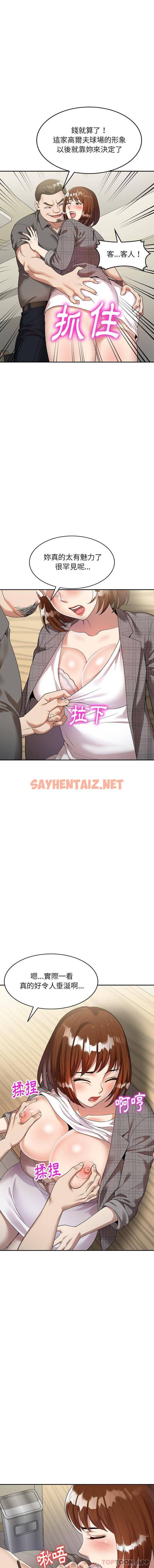 查看漫画媽媽是球僮 - 第3话 - sayhentaiz.net中的1054358图片