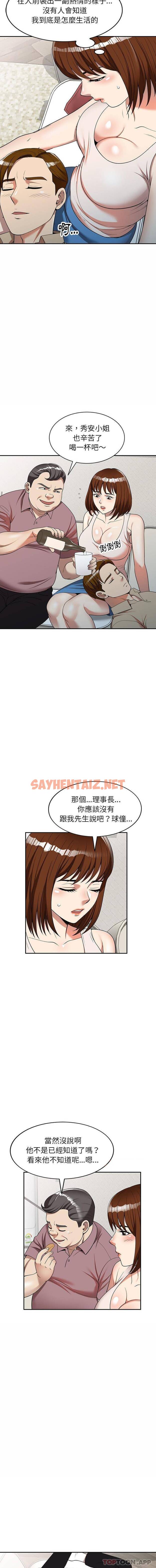 查看漫画媽媽是球僮 - 第5话 - sayhentaiz.net中的1054397图片