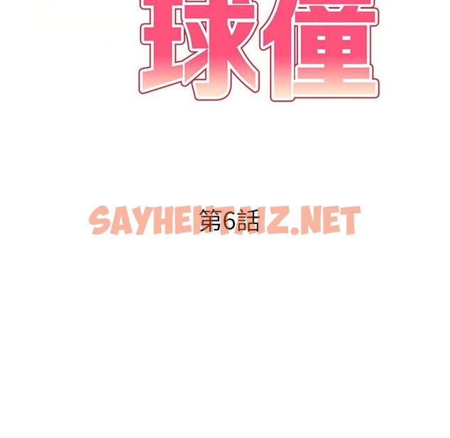 查看漫画媽媽是球僮 - 第6话 - sayhentaiz.net中的1054419图片