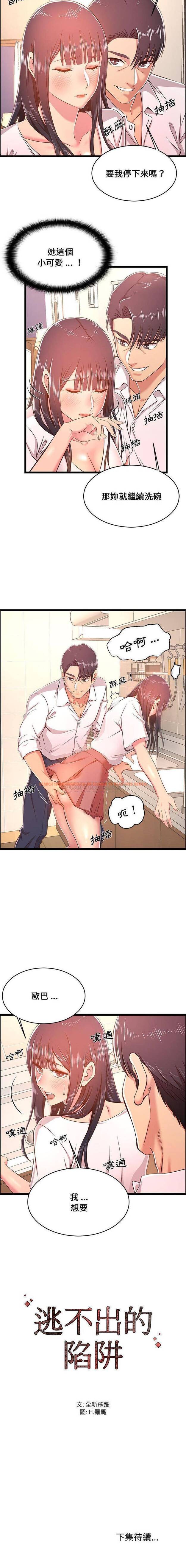 查看漫画螞蟻地獄 - 第19话 - tymanga.com中的1076227图片