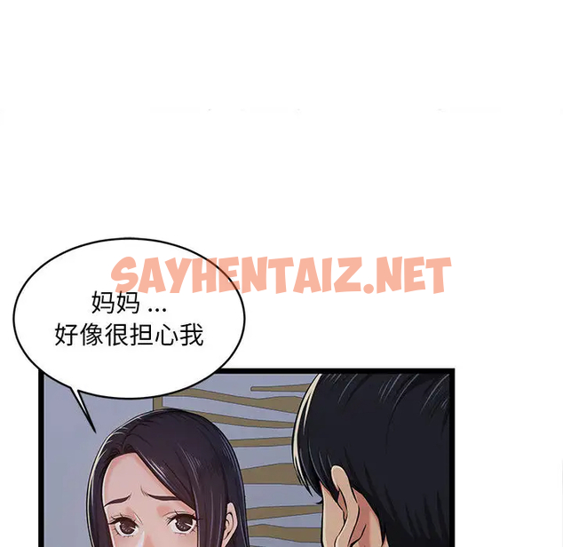 查看漫画螞蟻地獄 - 第2话 - sayhentaiz.net中的1075584图片