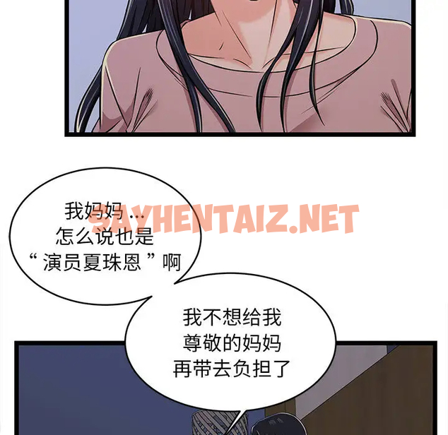 查看漫画螞蟻地獄 - 第2话 - sayhentaiz.net中的1075599图片