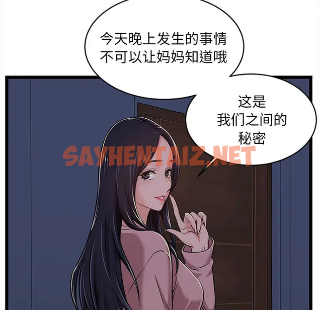 查看漫画螞蟻地獄 - 第2话 - sayhentaiz.net中的1075613图片