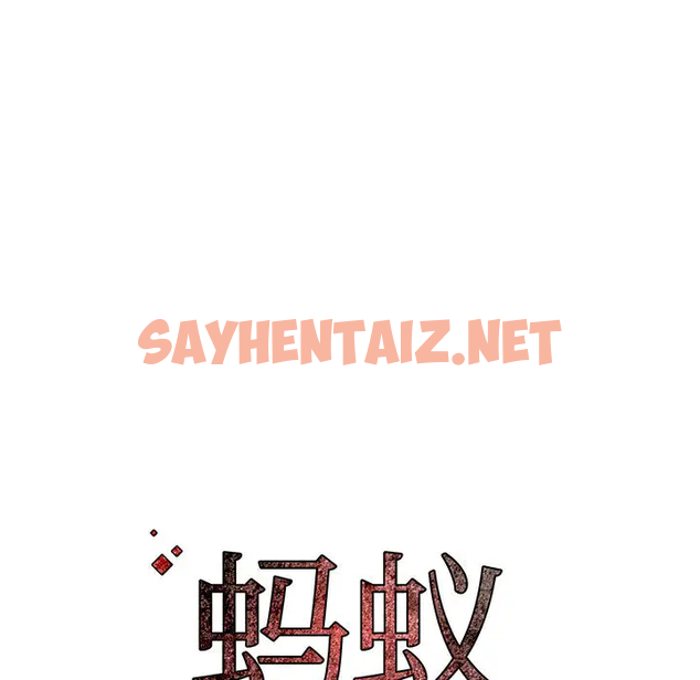 查看漫画螞蟻地獄 - 第2话 - sayhentaiz.net中的1075681图片