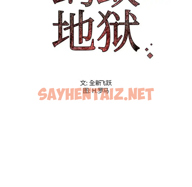 查看漫画螞蟻地獄 - 第2话 - sayhentaiz.net中的1075682图片