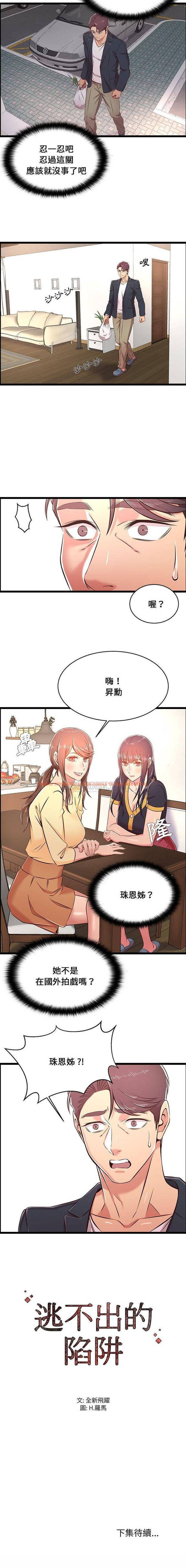 查看漫画螞蟻地獄 - 第21话 - tymanga.com中的1076259图片