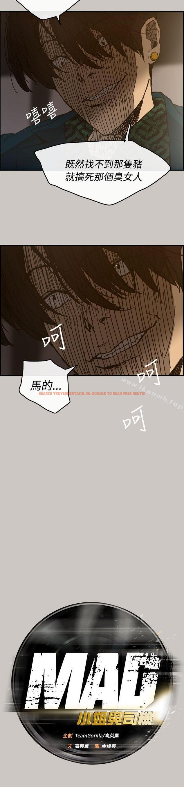 查看漫画MAD:小姐與司機 - 第13話 - tymanga.com中的257303图片