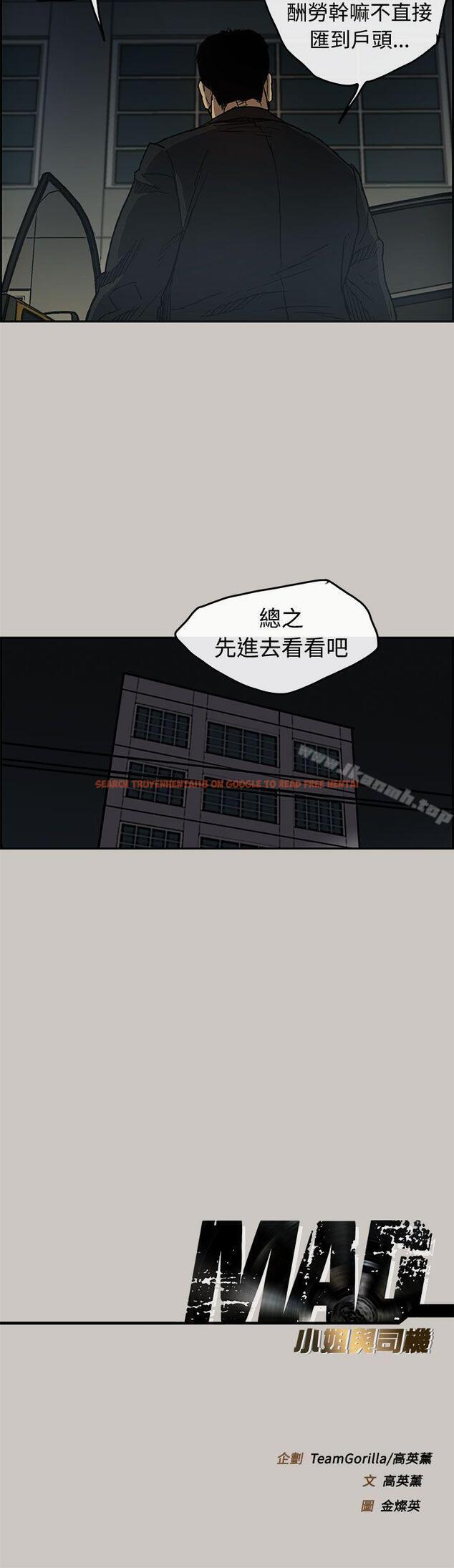 查看漫画MAD:小姐與司機 - 第16話 - tymanga.com中的260060图片