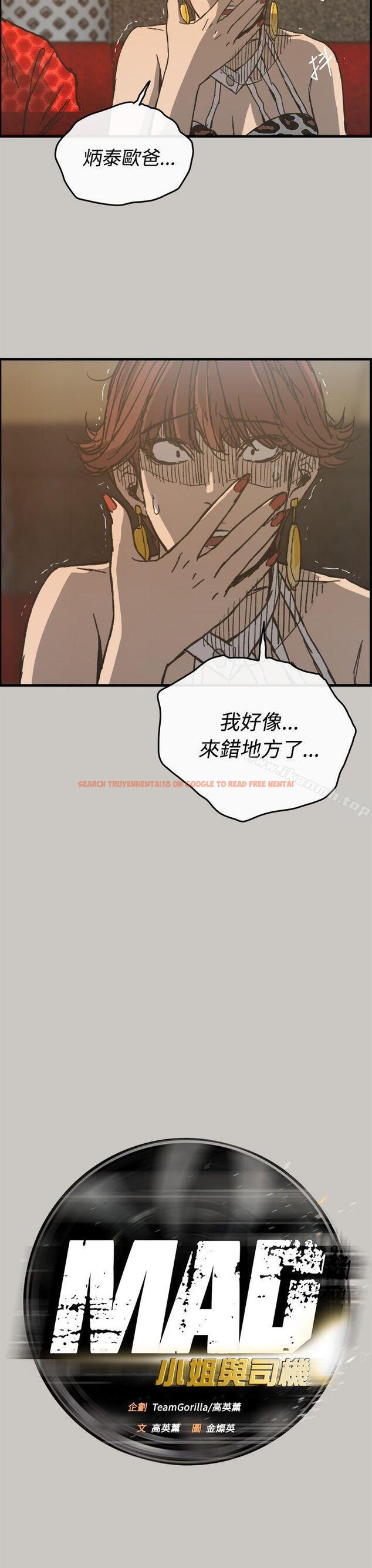 查看漫画MAD:小姐與司機 - 第18話 - tymanga.com中的261003图片