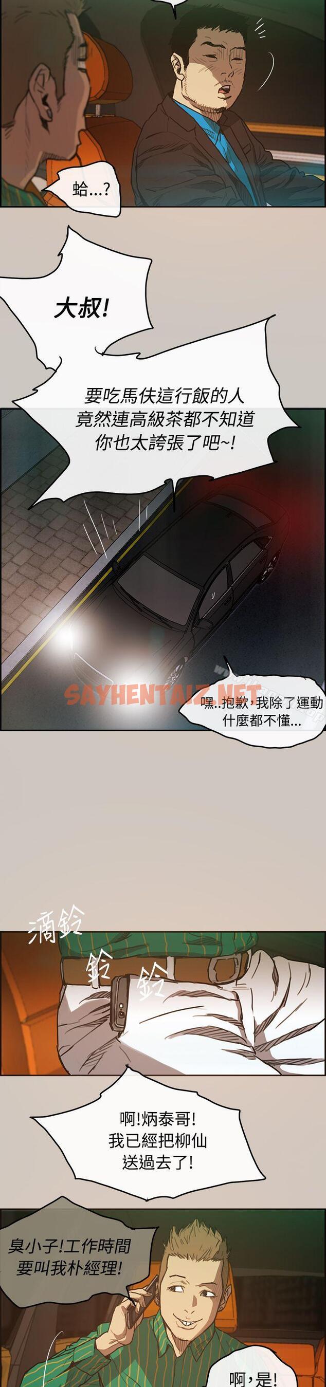 查看漫画MAD:小姐與司機 - 第2話 - sayhentaiz.net中的250106图片