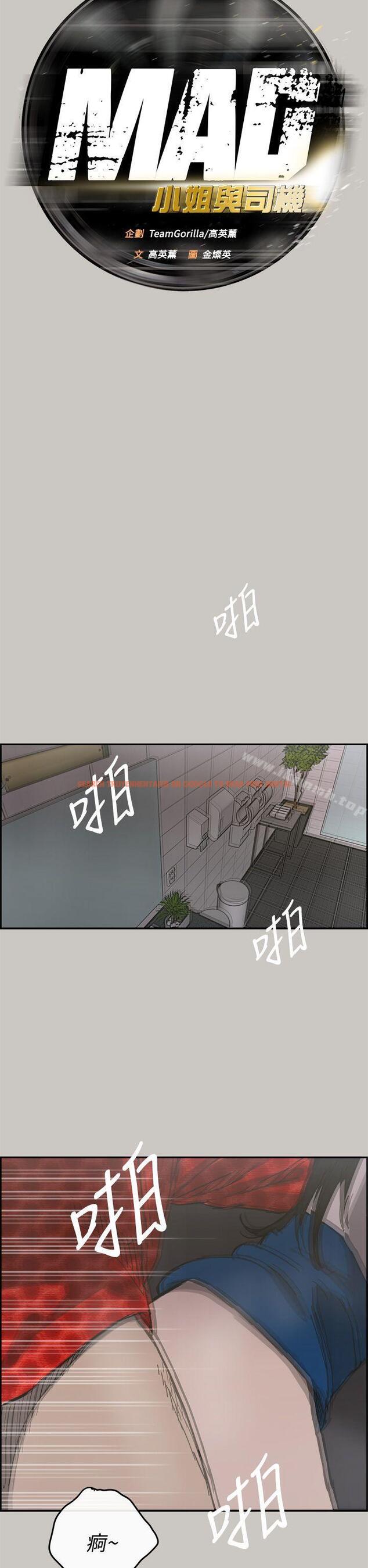 查看漫画MAD:小姐與司機 - 第21話 - tymanga.com中的263259图片