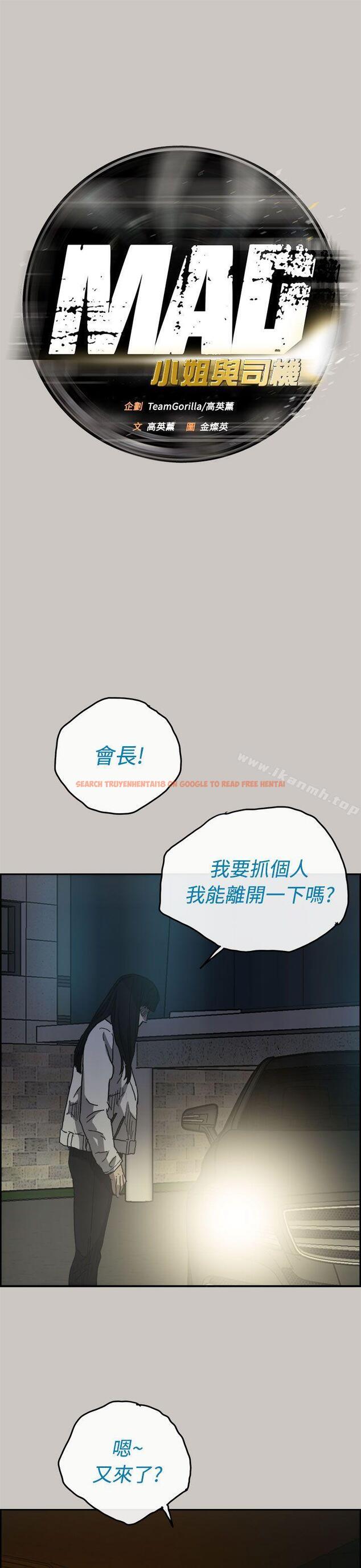 查看漫画MAD:小姐與司機 - 第34話 - sayhentaiz.net中的272982图片