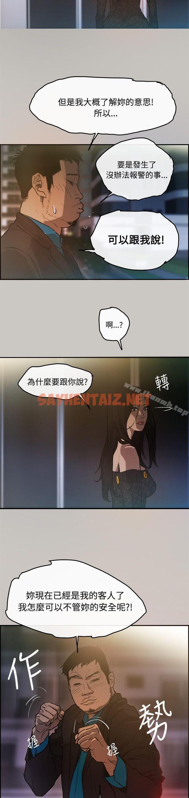 查看漫画MAD:小姐與司機 - 第4話 - sayhentaiz.net中的251051图片