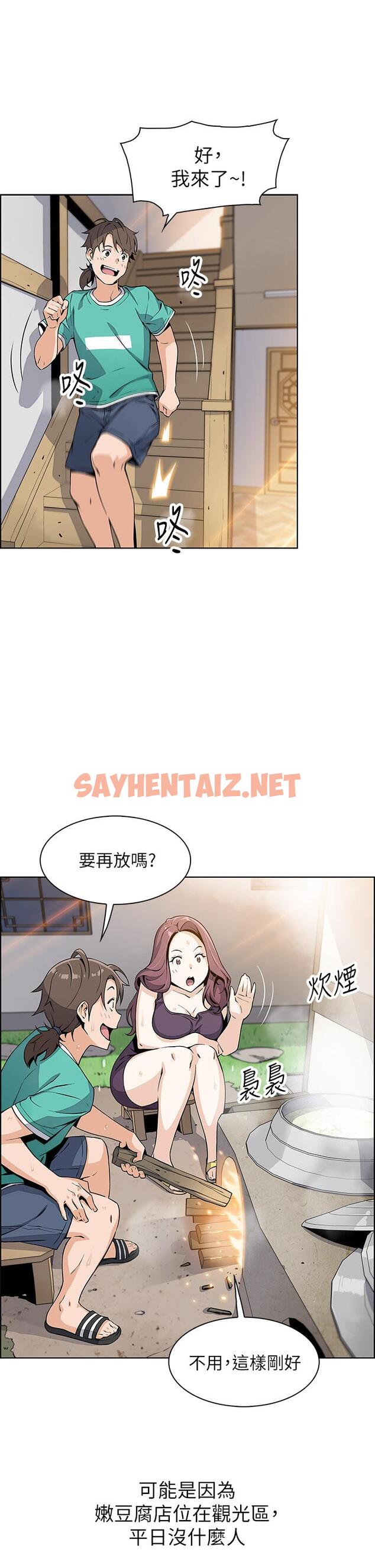 查看漫画賣豆腐的母女們 - 第1話-美味的母女嫩豆腐 - tymanga.com中的860193图片