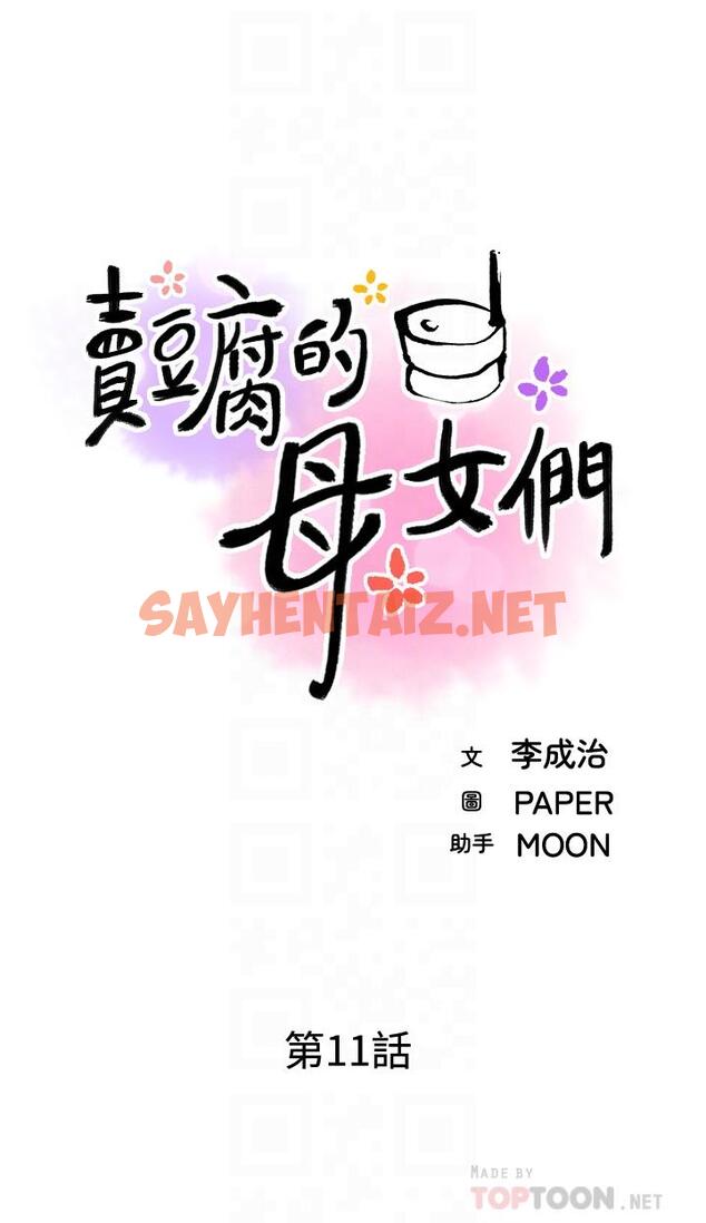 查看漫画賣豆腐的母女們 - 第11話-雅瑩令人驚豔的乳交技巧 - sayhentaiz.net中的872403图片