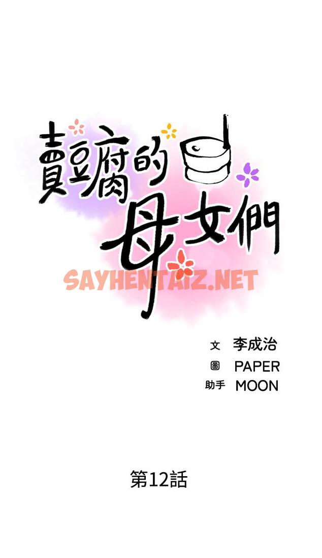 查看漫画賣豆腐的母女們 - 第12話-老闆娘，可以跟我做嗎 - sayhentaiz.net中的874660图片