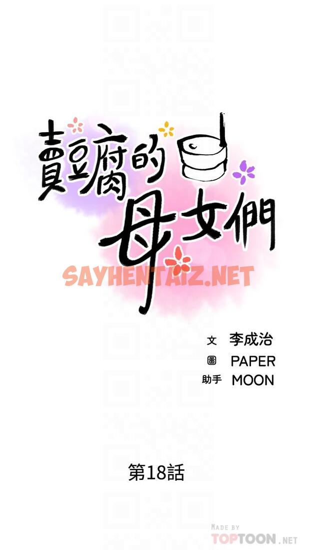 查看漫画賣豆腐的母女們 - 第18話-在淫亂的體內射好射滿 - sayhentaiz.net中的893209图片