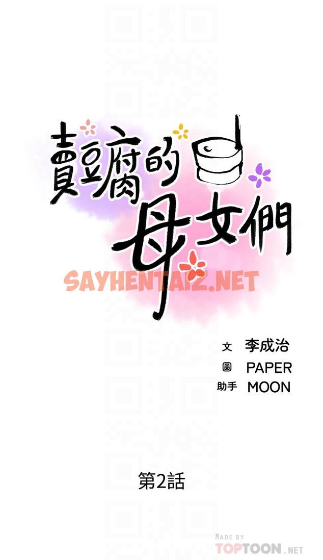 查看漫画賣豆腐的母女們 - 第2話-要不要...吸我的內褲 - tymanga.com中的860249图片