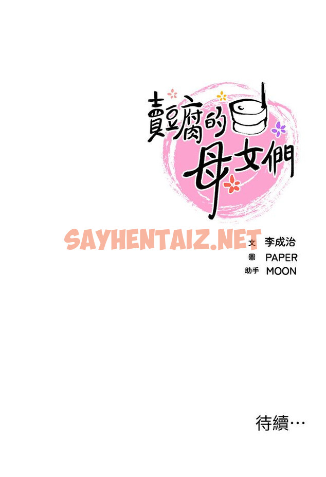 查看漫画賣豆腐的母女們 - 第23話-渴求肉棒的晶卉 - sayhentaiz.net中的906799图片