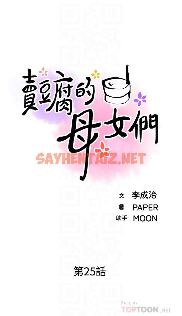 查看漫画賣豆腐的母女們 - 第25話-明明就很爽還嘴硬 - sayhentaiz.net中的912871图片