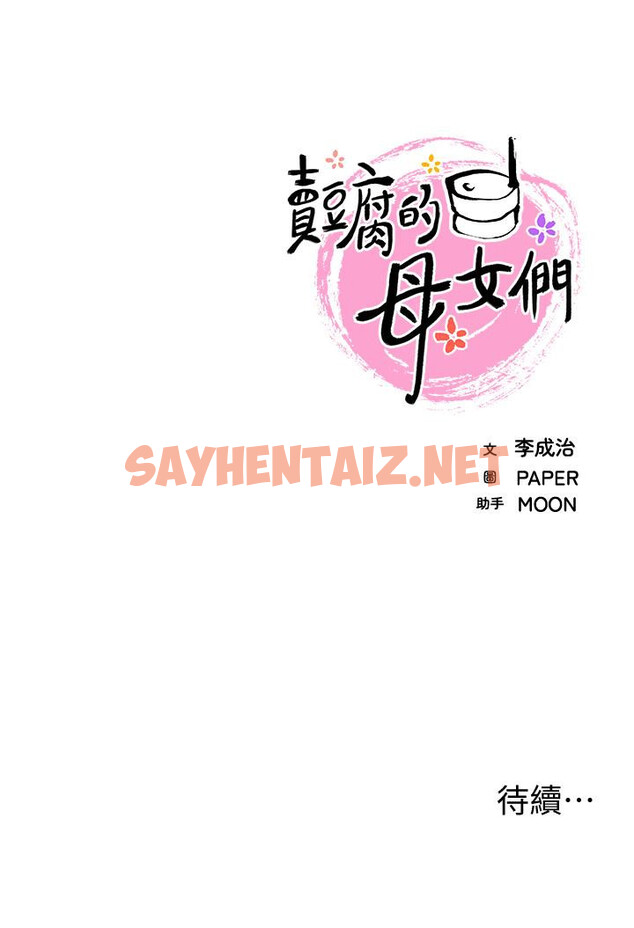 查看漫画賣豆腐的母女們 - 第26話-和老師回味粗暴性愛 - sayhentaiz.net中的916035图片