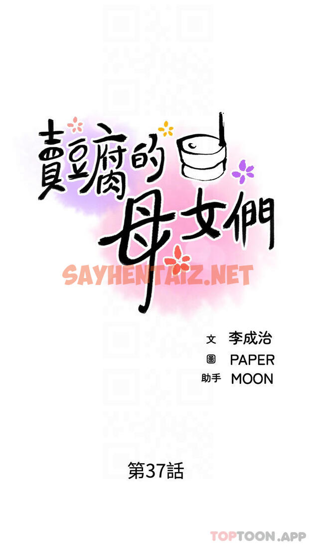 查看漫画賣豆腐的母女們 - 第37话-老板娘美味的胴体 - sayhentaiz.net中的952944图片