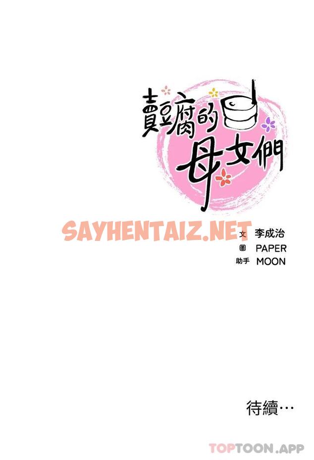 查看漫画賣豆腐的母女們 - 第37话-老板娘美味的胴体 - sayhentaiz.net中的952982图片