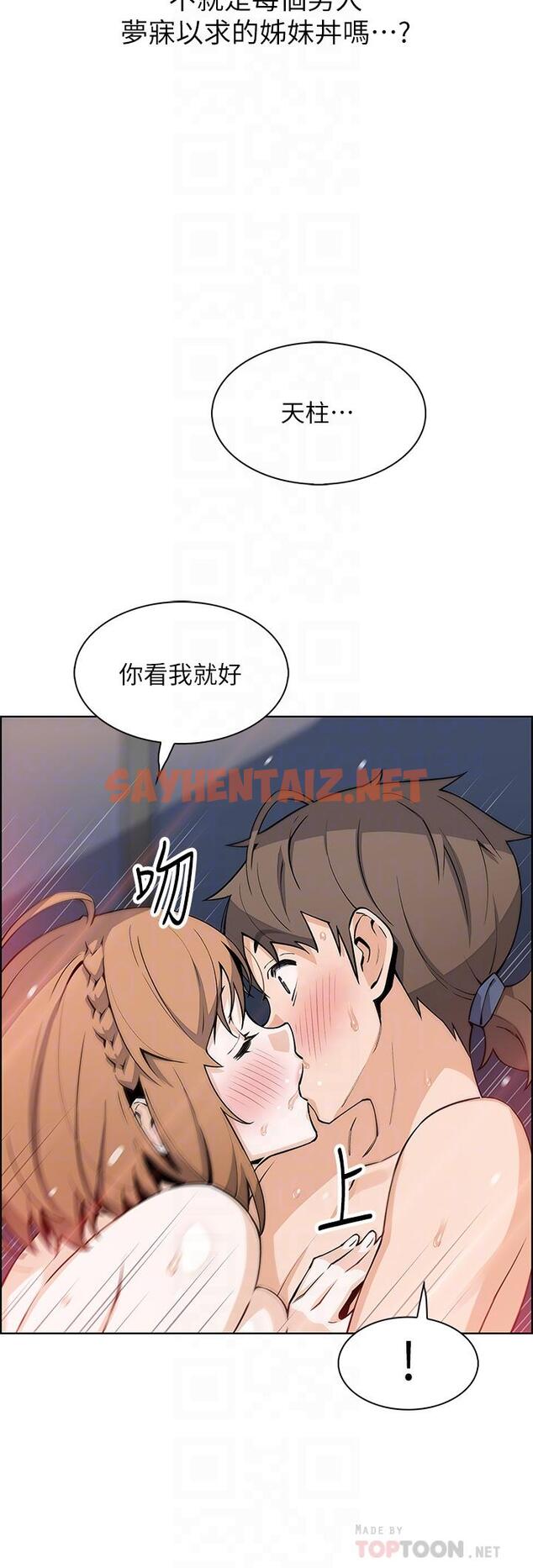 查看漫画賣豆腐的母女們 - 第43話-當眾自慰的芷芸 - sayhentaiz.net中的953206图片