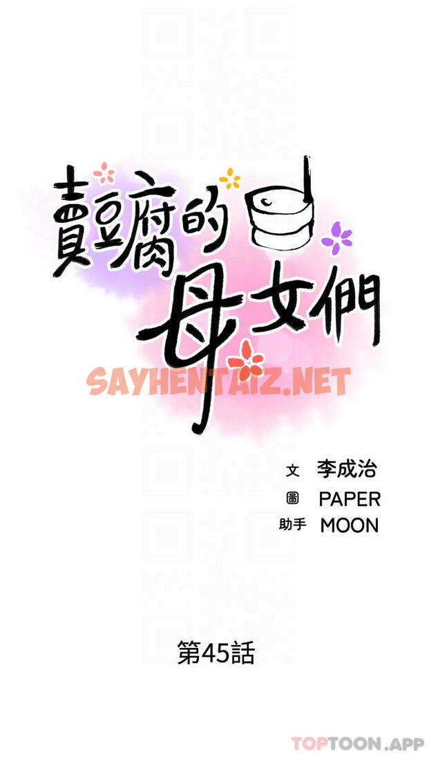 查看漫画賣豆腐的母女們 - 第45話-親身體驗黃金浴 - sayhentaiz.net中的953280图片