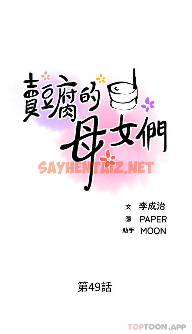 查看漫画賣豆腐的母女們 - 第49話-不得已的決定 - sayhentaiz.net中的1103037图片