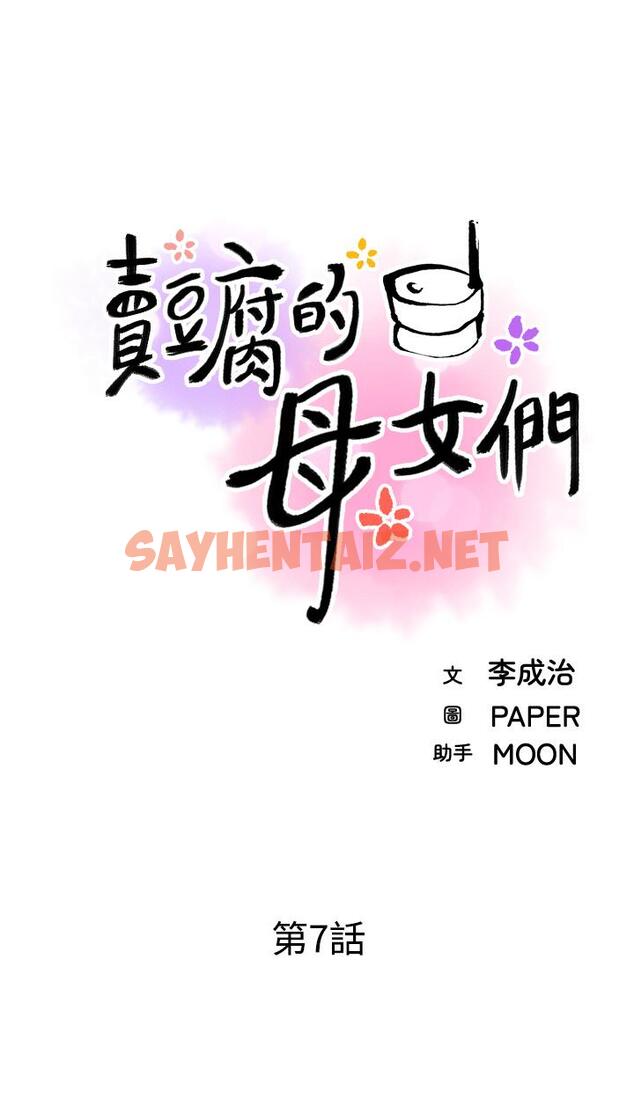 查看漫画賣豆腐的母女們 - 第7話-令人硬邦邦的老闆娘 - sayhentaiz.net中的860571图片