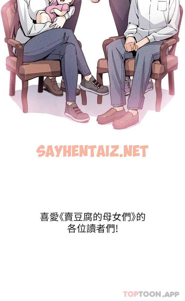 查看漫画賣豆腐的母女們 - 最終話-幸福的謝晶卉一家 - sayhentaiz.net中的1112002图片