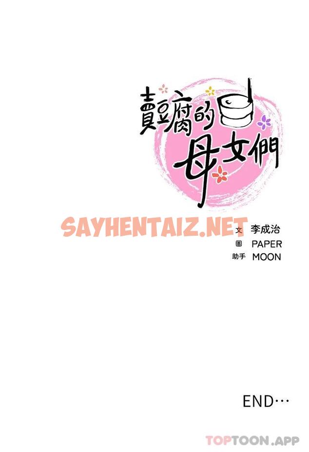 查看漫画賣豆腐的母女們 - 最終話-幸福的謝晶卉一家 - sayhentaiz.net中的1112003图片