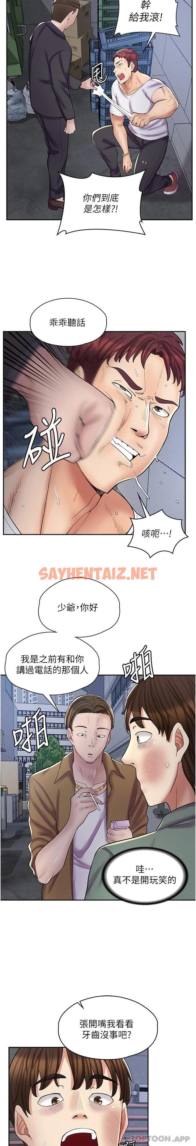 查看漫画漫畫店工讀生 - 第12話-不想死就滾遠點 - sayhentaiz.net中的1119028图片