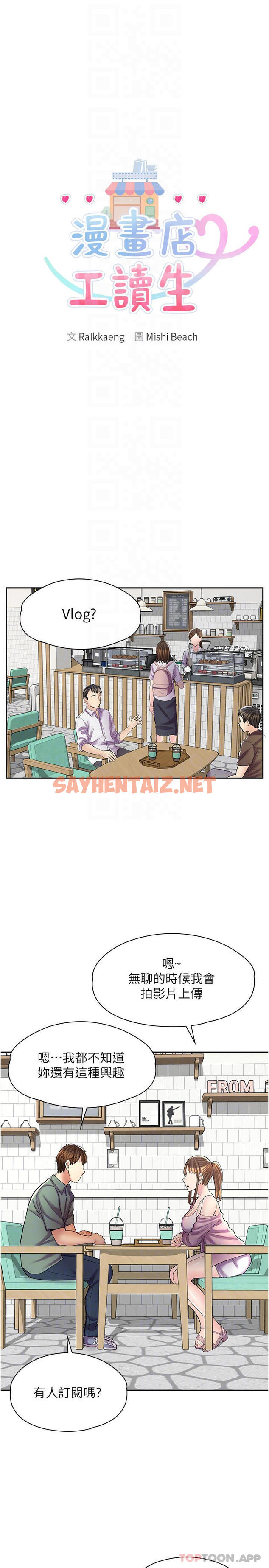 查看漫画漫畫店工讀生 - 第14話-要不要姐姐幫你 - sayhentaiz.net中的1128548图片