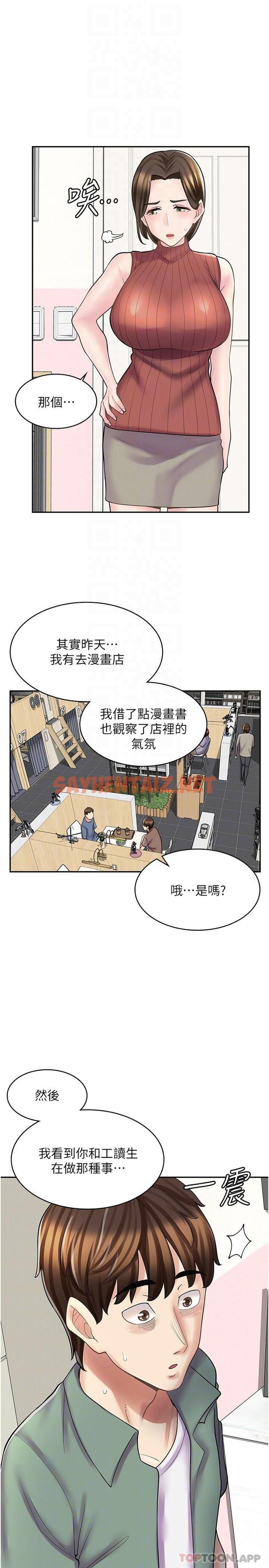 查看漫画漫畫店工讀生 - 第23話-那妳代替可晴姐跟我睡 - tymanga.com中的1175993图片