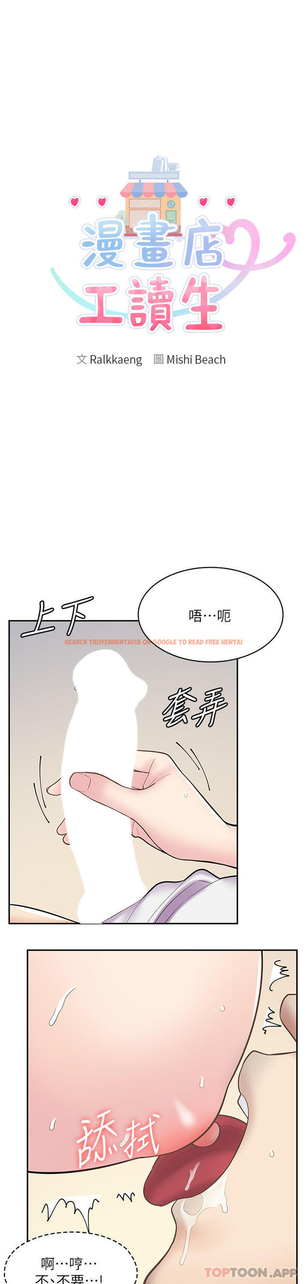 查看漫画漫畫店工讀生 - 第25話-手把手乳交教學 - www.tymanga.com中的1183435图片