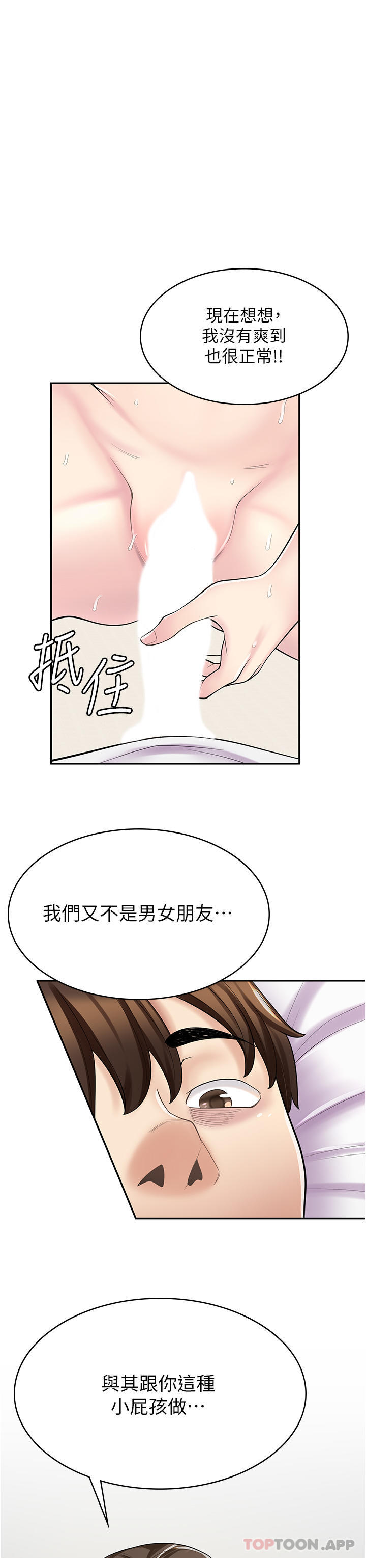 查看漫画漫畫店工讀生 - 第25話-手把手乳交教學 - www.tymanga.com中的1183467图片