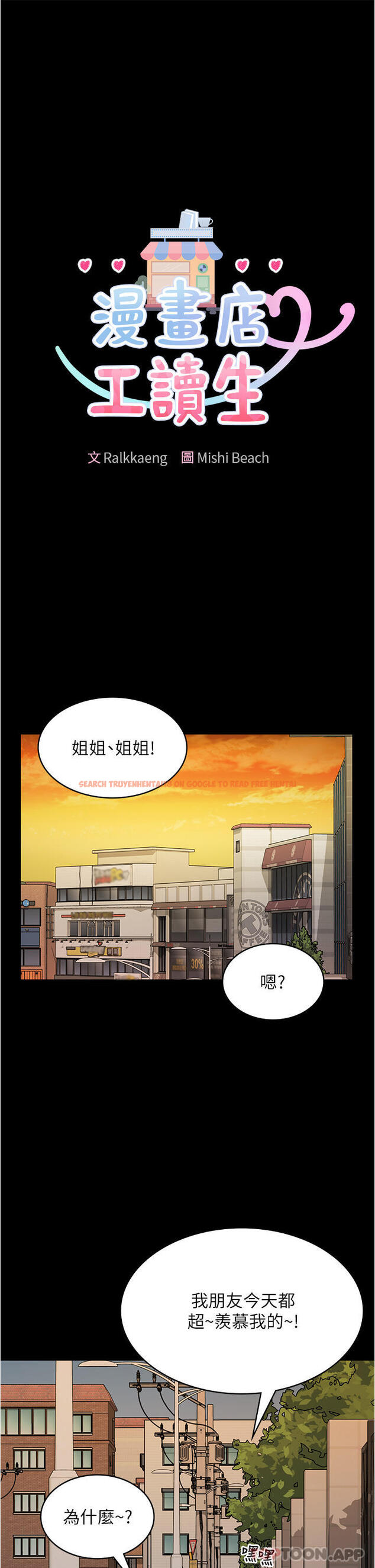 查看漫画漫畫店工讀生 - 第27話-今晚能不能來我家？ - www.tymanga.com中的1190319图片