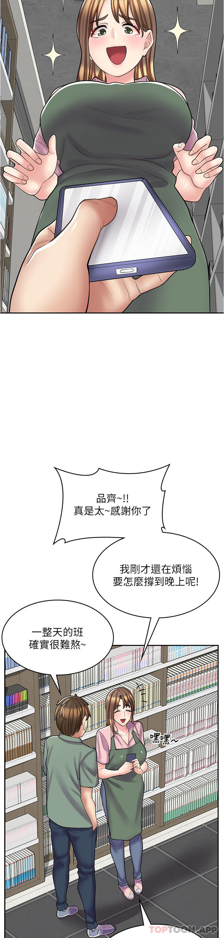 查看漫画漫畫店工讀生 - 第27話-今晚能不能來我家？ - www.tymanga.com中的1190346图片