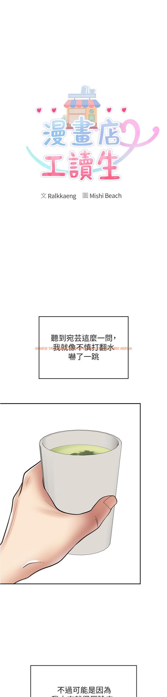 查看漫画漫畫店工讀生 - 第29話-百聞不如一見 - www.tymanga.com中的1203583图片