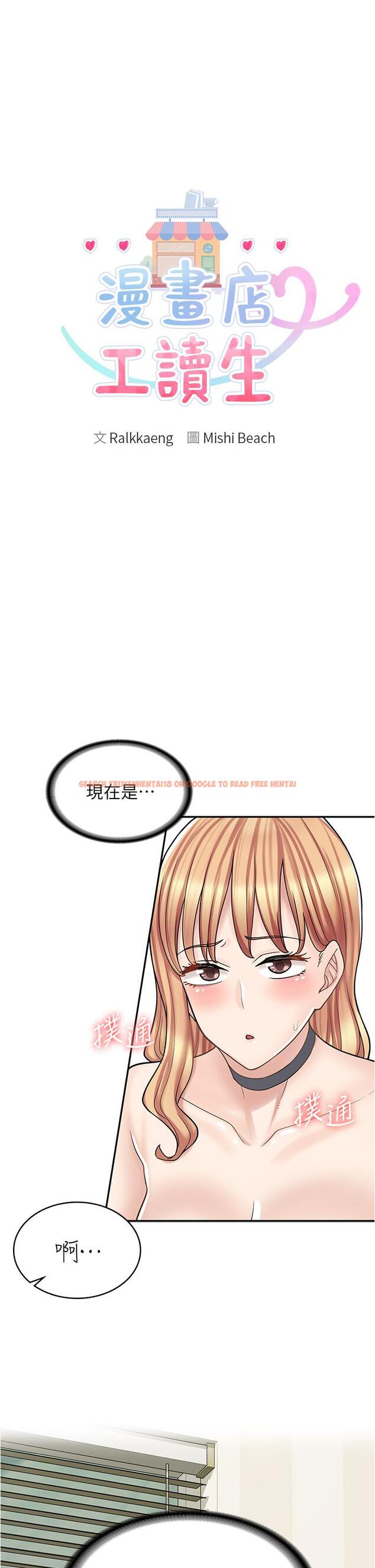 查看漫画漫畫店工讀生 - 第32話-初嚐朋友的滋味 - www.tymanga.com中的1229201图片